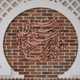 تنت به ناز طبیبان نیازمند مباد، وجود نازکت آزرده گزند مباد