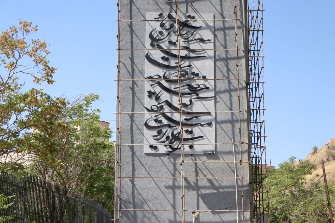 خوشنویسی دیواری خوشنویسی مدرن خوشنویسی فلزی طراحی دیوار لوکس دکوراسیون هنری طراحی داخلی لوکس